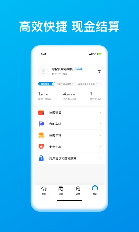 智通三千司机版 1.159 手机版 4