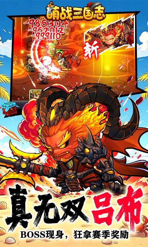 萌战三国志 1.01.01 手机版 4