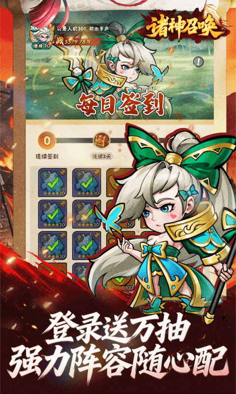诸神召唤 1.0.0 安卓版 2