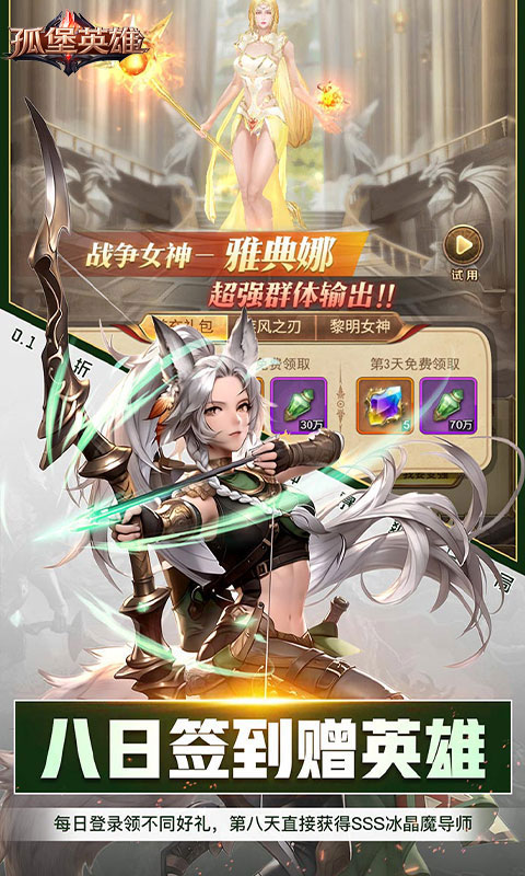 孤堡英雄 1.0.0 官方版 1
