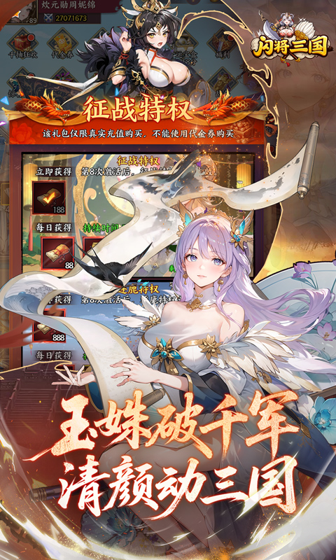闪将三国0.1折 1.0 最新版 3
