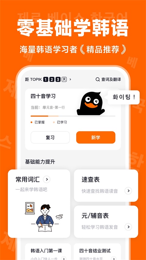 冲鸭韩语 1.4.7 安卓版 2