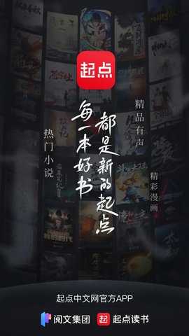 起点读书 7.9.462 最新版 0