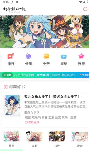 幻梦轻小说官方版下载