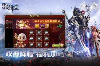 全民奇迹mu 21.4.2 最新版 1