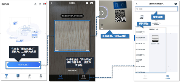 机器人添加方式选择界面示意图