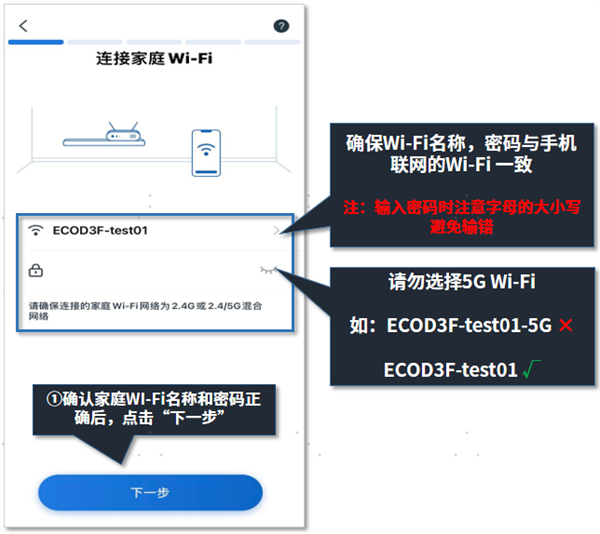 Wi-Fi网络连接设置界面示意图