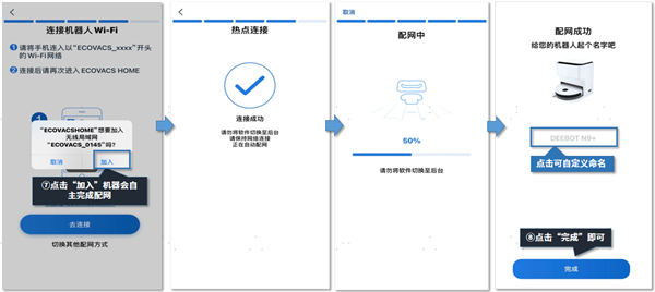 Android设备配网操作界面示意图