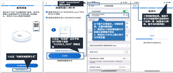 iOS设备配网操作界面示意图