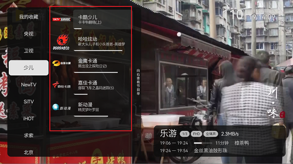 节目清单截图3
