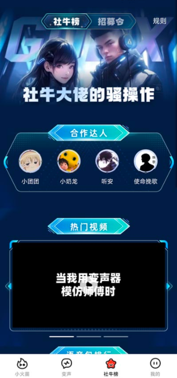 小火苗变声器下载最新版本
