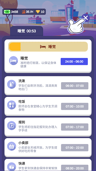 我要当校长去广告版图片5