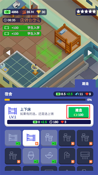 我要当校长去广告版图片2