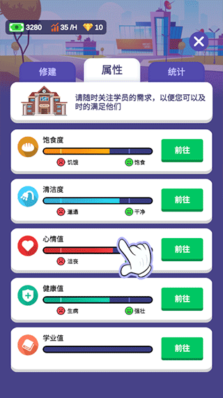 我要当校长去广告版图片4