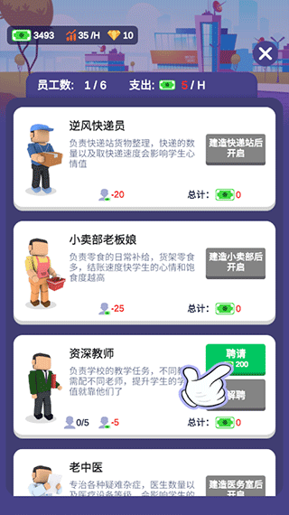 我要当校长去广告版图片6