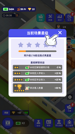 我要当校长去广告版图片8