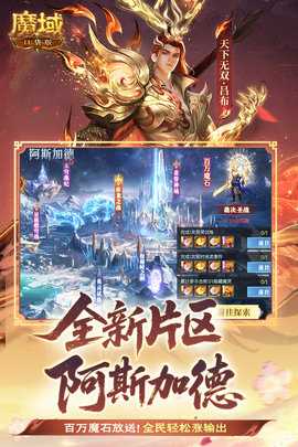 魔域口袋版 13.3.0 最新版 3