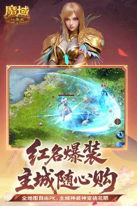 魔域口袋版 13.3.0 最新版 0