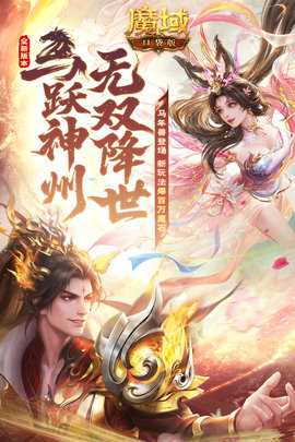 魔域口袋版 13.3.0 最新版 1