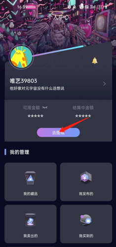 怎么提现配图2