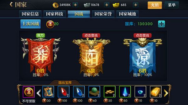 国战之进攻篇