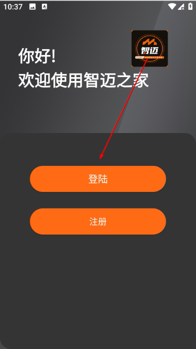 智迈之家最新版