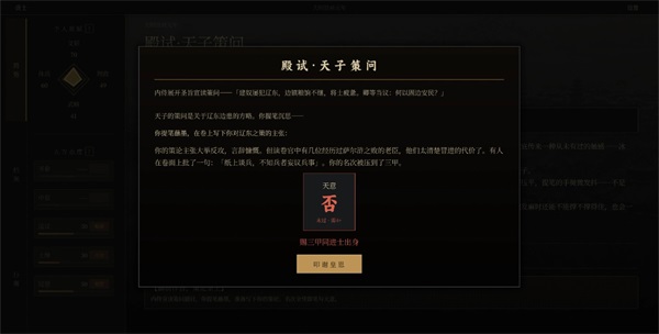 崇祯直聘明末官场沉浮模拟器 V0.2.13.7 手机版 4