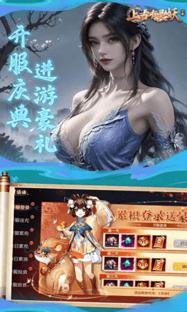 上古有灵妖无限物资版 24092420(157160.157174) 最新版 1