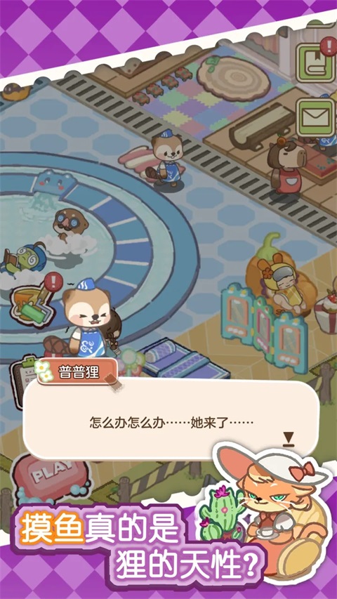 狸狸汤泉 1.12.0 手机版 4