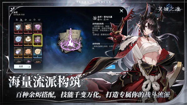 芙娅之魂 1.0.7 安卓版 1