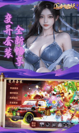 上古有灵妖0.05折 24092420(157160.157174) 手机版 2
