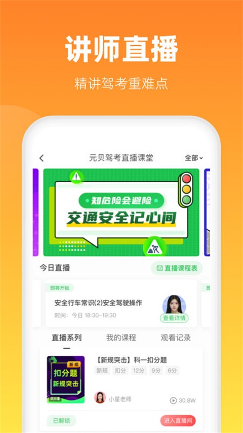 元贝驾考极速版 10.0.9 手机版 4