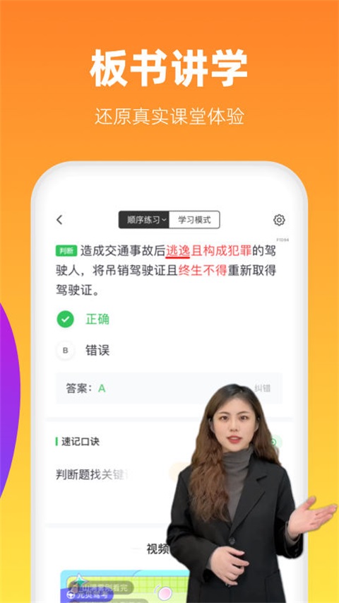 元贝驾考极速版 10.0.9 手机版 2