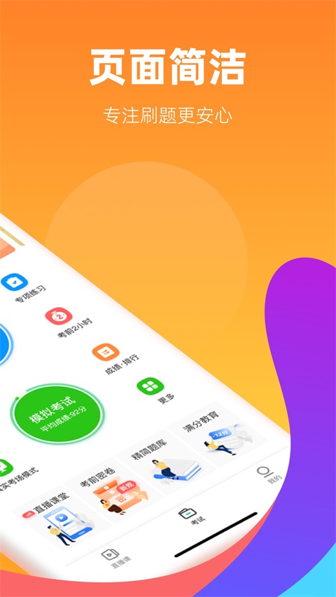 元贝驾考极速版 10.0.9 手机版 1