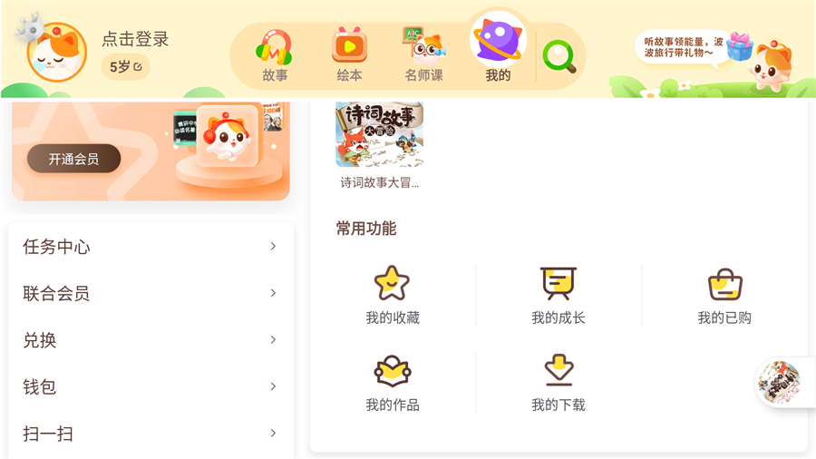 喜马拉雅儿童HD版 3.16.5 手机版 3