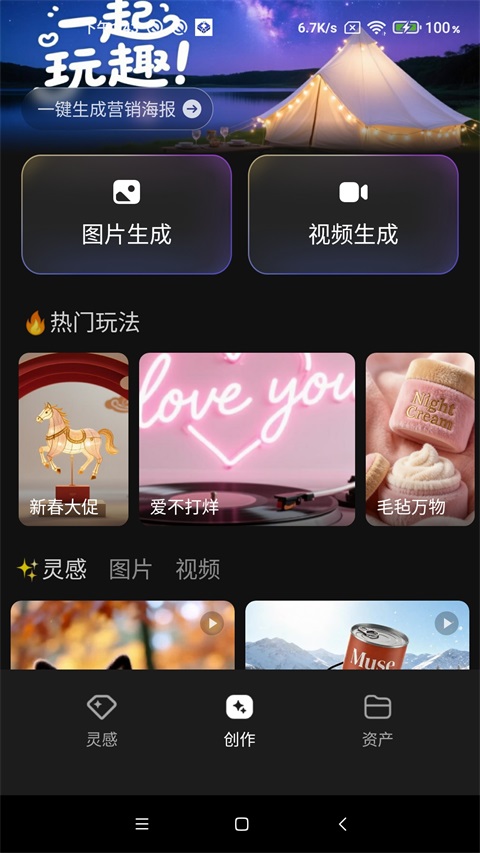 腾讯妙思 1.2.0 手机版 4