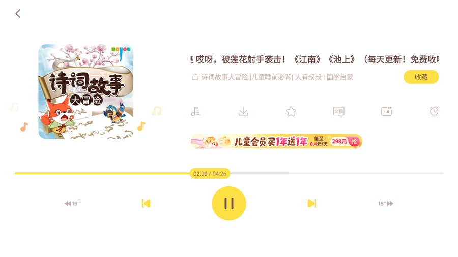 喜马拉雅儿童HD版 3.16.5 手机版 2