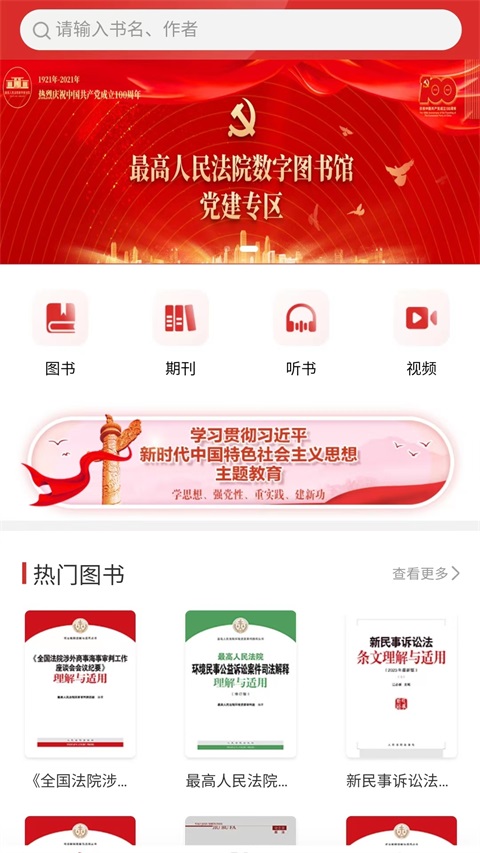 最高人民法院数字图书馆 1.5.7 最新版 1