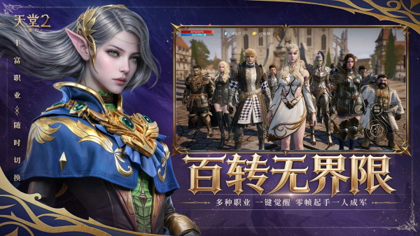 天堂2盟约 0.02.25 最新版 1