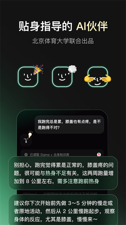 Sigma跑步 2.11.0 手机版 1
