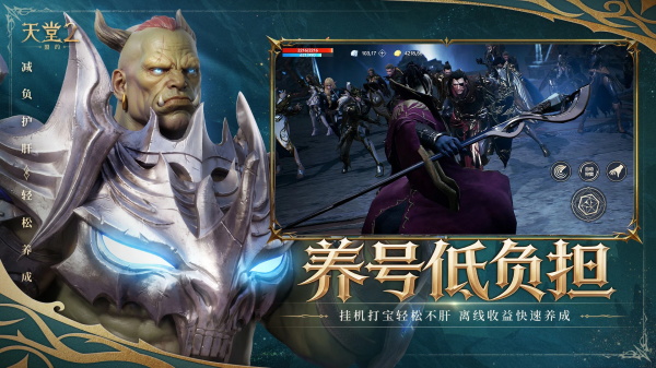 天堂2盟约 0.02.25 最新版 2