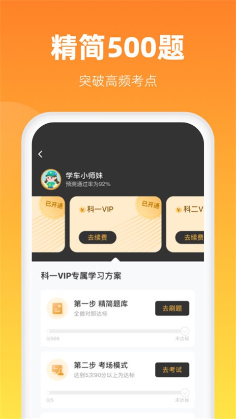 元贝驾考极速版 10.0.9 手机版 3