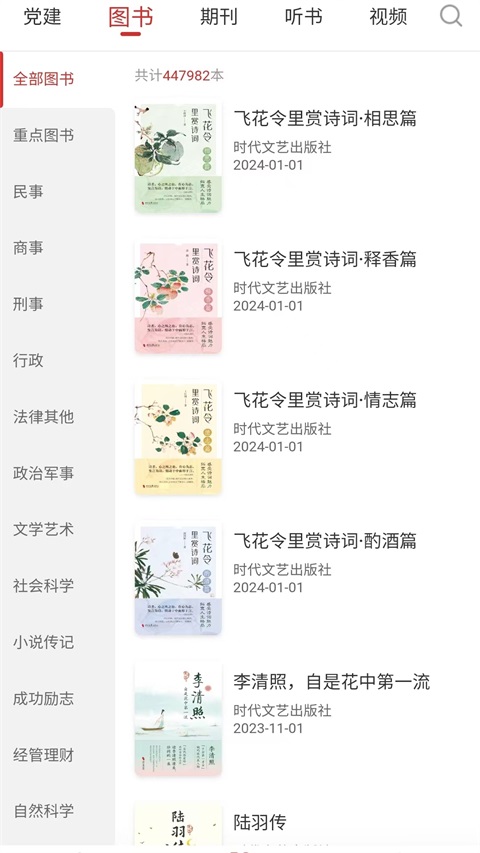 最高人民法院数字图书馆 1.5.7 最新版 3