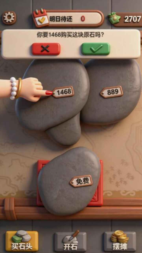 翡翠刮刮乐模拟器 1.3 手机版 4