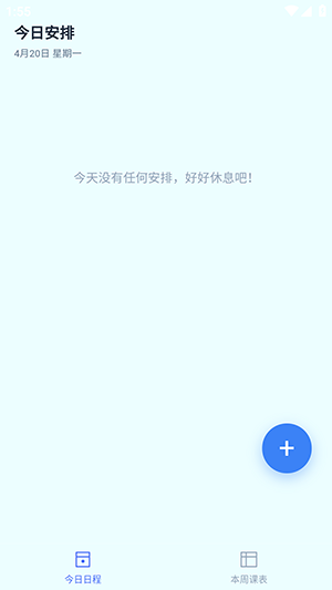 下节啥课APP免费下载手机版-下节啥课课程表APP安卓下载最新版v1.1.6