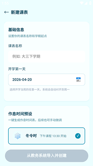 下节啥课APP免费下载手机版-下节啥课课程表APP安卓下载最新版v1.1.6