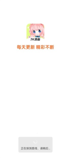 jk漫画免费粉色头像版