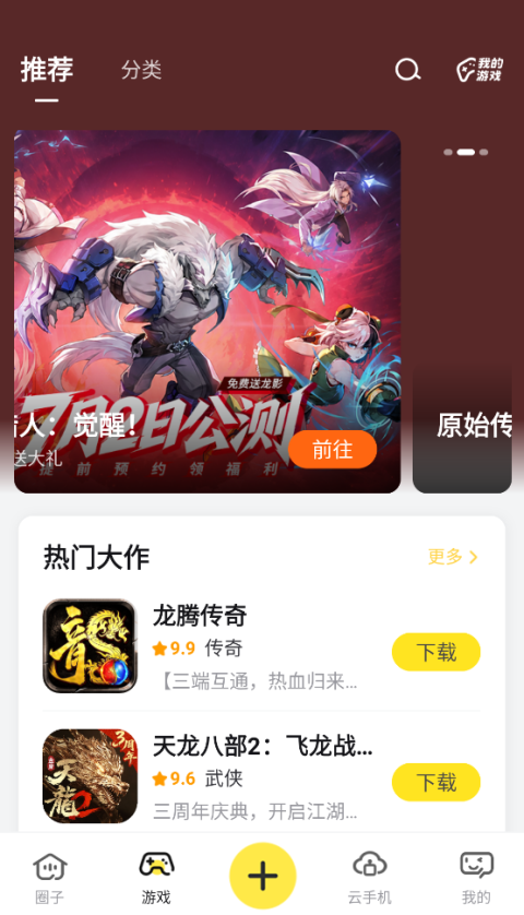 贪玩星球 1.1.00.008 安卓版 3