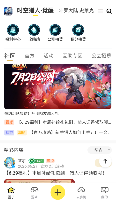 贪玩星球 1.1.00.008 安卓版 4