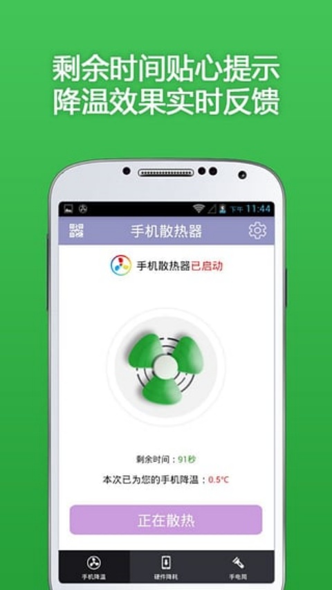 手机散热器 4.6.8 安卓版 3